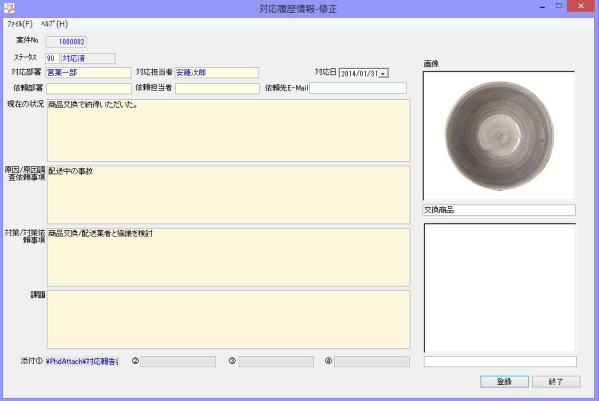 �N���[���@�⍇���@�V�X�e��